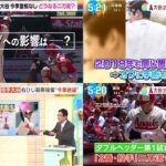 08月25日 プロ野球  ニュース  大谷翔平〝右ヒジ靱帯損傷〟の衝撃　ライバル球団に渦巻くＦＡ潰し「陰謀論」