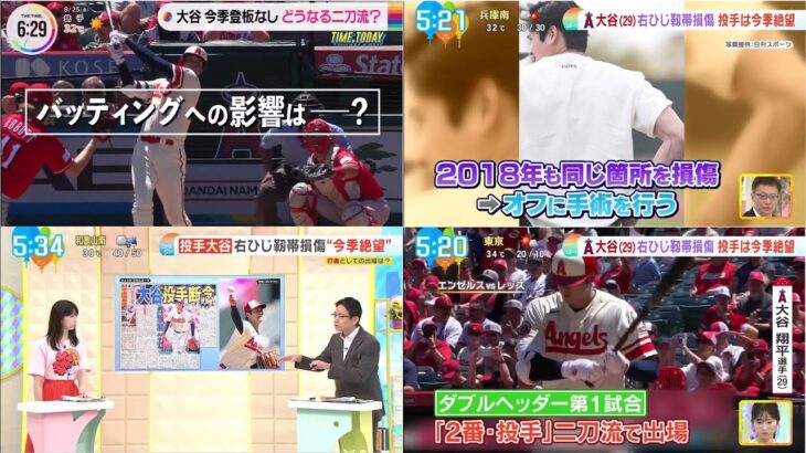 08月25日 プロ野球  ニュース  大谷翔平〝右ヒジ靱帯損傷〟の衝撃　ライバル球団に渦巻くＦＡ潰し「陰謀論」