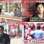 [ 大谷翔平の状況 ] 08月25日 プロ野球  ニュース – 大谷翔平、今季残りは登板せず 右肘の靱帯損傷 – 「めざまし８」で大谷翔平の「右肘じん帯損傷」を解説…「恐らく蓄積が一番だと思います」