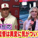 【日本語翻訳】大谷翔平の異変にネビン監督は気がついていた？第1試合後インタビュー