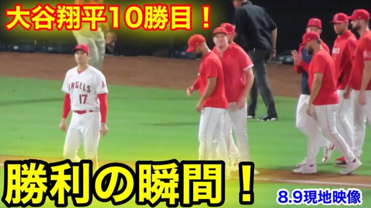 史上初の快挙！大谷翔平10勝目！エンゼルス勝利の瞬間！【現地映像】