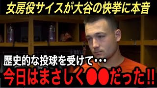 【大谷翔平】“生ける伝説” 10勝&40号…女房役サイスが激白した偉業を達成した“大谷への本音”に拍手喝采‼︎ WBC決勝のトラウトとの●●に巨額の値に驚愕…【海外の反応/ジャイアンツ/二桁勝利】