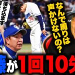 【中日近藤選手が1回10失点】両チームのファンから声援もSNSでは「晒し投げ」「見てられない」がトレンド入り…高木豊が感じた事とは？