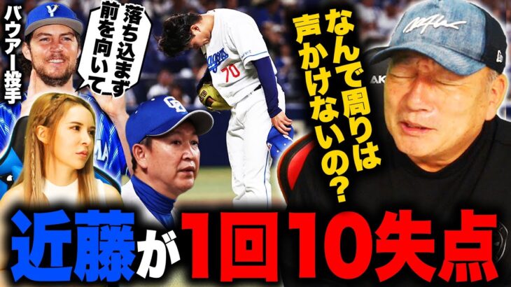 【中日近藤選手が1回10失点】両チームのファンから声援もSNSでは「晒し投げ」「見てられない」がトレンド入り…高木豊が感じた事とは？