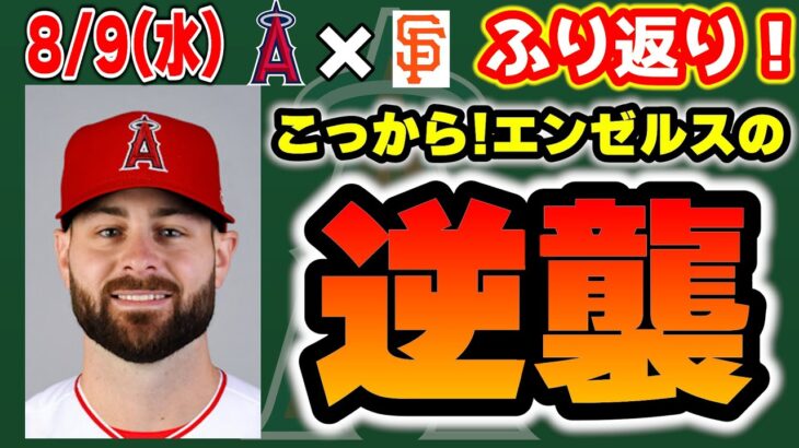 【めでたい】大谷1安打1四球1盗塁😄ジオリト好投で勝利🎉ドリューリーHR💣レンフローチャンスに強し🔥リオン初セーブ👏明日もやっちゃって✊　大谷翔平　エンゼルス　メジャーリーグ　mlb