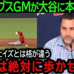 大谷翔平が俊足飛ばし今季13盗塁目＆久しぶりの全打席勝負！四球攻めに苦しんだ大谷にブレーブスGMが衝撃の本音【8月2日海外の反応】