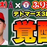 【1連勝】大谷42号決勝弾に3安打🤩デトマーズ8回途中まで無安打の快投👏タイス値千金弾🔥エステベス劇場😑　大谷翔平　エンゼルス　メジャーリーグ　mlb