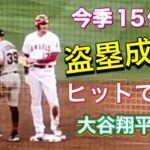 【盗塁成功！今季15個目】ヒットで出塁！【第1打席・2番DH大谷翔平選手】対サンフランシスコ・ジャイアンツ第1戦@エンジェル・球場 8/7/2023 #大谷翔平  #ohtani  #エンジェルス