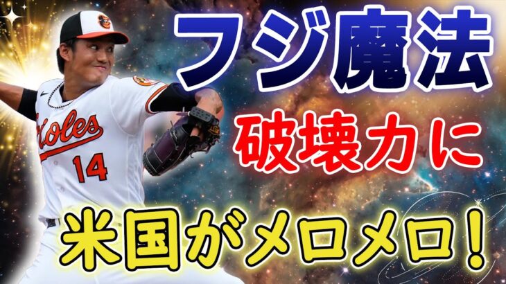 【衝撃の一日】オーマイガッ..米国が衝撃！藤浪晋太郎、史上最速165キロの完璧ピッチ…球団記録を粉砕し! 競争相手は戦慄するしかない！