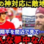 【大谷翔平】敵地でまた異例の歓迎！元同僚マーシュが吐露した”ある想い”に感動…「みんなショウヘイに夢中なんだ」170キロ超え痛烈安打＆申告敬遠もフィリーズとエンゼルスの違いを痛感【海外の反応】