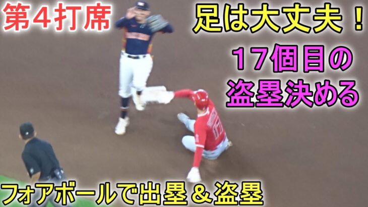 ♦９回の攻撃♦フォアボールで出塁＆17個目の盗塁を決める～第4打席～【大谷翔平選手】対ヒューストン・アストロズ～シリーズ最終戦～Shohei Ohtani vs Astros 2023