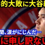 【大谷翔平】エ軍との決別を決意？痛恨拙守＆投壊直後に漏れた”本音”に海外騒然…「さすがに見てられない」大谷意地の激走二塁打も大量18失点のエ軍に米地元メディアも苛立ちを隠せない【海外の反応】