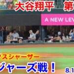 速報！レンジャーズ戦！大谷翔平　第1打席【8.14現地映像】エンゼルス0-0レンジャーズ2番DH大谷翔平  1回表1死ランナーなし