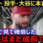 【大谷翔平】新加入のジオリトが語った衝撃の事実とは…「翔平には1つだけ弱点があるんだ」【海外の反応/エンゼルス/MLB】