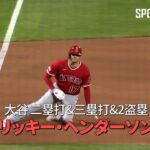 【現地実況】大谷翔平が「二塁打&三塁打&2盗塁」と圧巻の活躍！ 現地実況は史上最高のリードオフマンに例える！