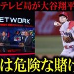 【警告】アメリカテレビ局が大谷翔平の2度目の手術に待った！「手術はあまりにも危険だ」過去の症例で徹底解説！【大谷翔平/海外の反応】