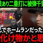 【大谷翔平】千賀の変態フォークに激闘2塁打!! 被弾投手千賀が本音「打ち所が悪ければ。。。化け物かと思った」【大谷翔平/MLB/海外の反応】