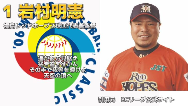 2006年 WBC日本代表 1-9 あの選手は今