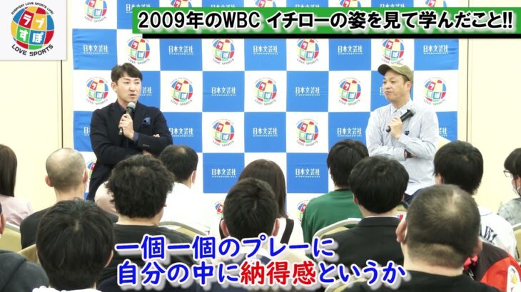 2009年のWBCでイチローの姿を見て学んだこと