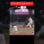 【パリーグ】2022年ベストナインで音ハメしてみた#広島東洋カープ #坂本勇人 #プロ野球 #阪神タイガース #侍ジャパン #大谷翔平 #読売ジャイアンツ #mlb #wbc #パリーグ