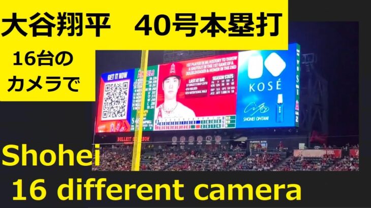 2023年大谷翔平第40号ホームランです。