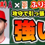 【2連勝】大谷快投10勝目😄ムスタカス決勝3ラン🤩エステベスセーブ🔥投打がっちり👍爆連勝スタートへ👏　大谷翔平　エンゼルス　メジャーリーグ　mlb