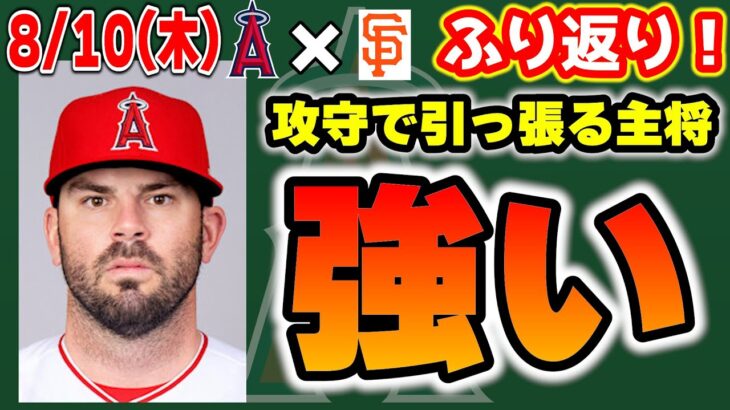 【2連勝】大谷快投10勝目😄ムスタカス決勝3ラン🤩エステベスセーブ🔥投打がっちり👍爆連勝スタートへ👏　大谷翔平　エンゼルス　メジャーリーグ　mlb