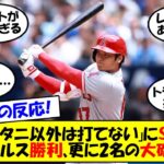 【海外の反応】大谷、2試合連続マルチ敬遠で徹底マークされるもエンゼルス延長の末に勝利！さらに実績十分の大砲を2選手獲得！フロントの本気は実るのか？ゆっくり解説