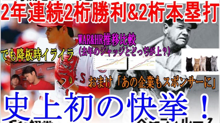 大谷翔平 史上初の快挙 2年連続2桁勝利&2桁本塁打 2023 8月10日 おまけ付き