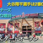 【ライブ配信】対シアトル・マリナーズ〜シリーズ2戦目〜大谷翔平選手は2番DHで出場⚾️まもなくゲートオープン⚾️Shinsuke Handyman がライブ配信します！