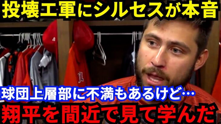 【大谷翔平】投手崩壊は投手コーチが原因？若手の星シルセスが放った”ド正論”に賛同の声…大炎上＆故障続出の裏でドラフト下位から這い上がった23歳が好投を続ける秘訣は●●【海外の反応】