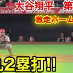 速報！弾丸2塁打！大谷激走のホームイン！大谷翔平　第3打席【8.23現地映像】レッズ4-1エンゼルス2番DH大谷翔平  5回裏1死ランナー1塁