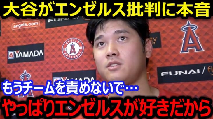 【大谷翔平】大谷が批判を浴びるエンゼルスを擁護…大谷が2安打&4出塁&2盗塁の大活躍でエンゼルスが連勝【海外の本音】