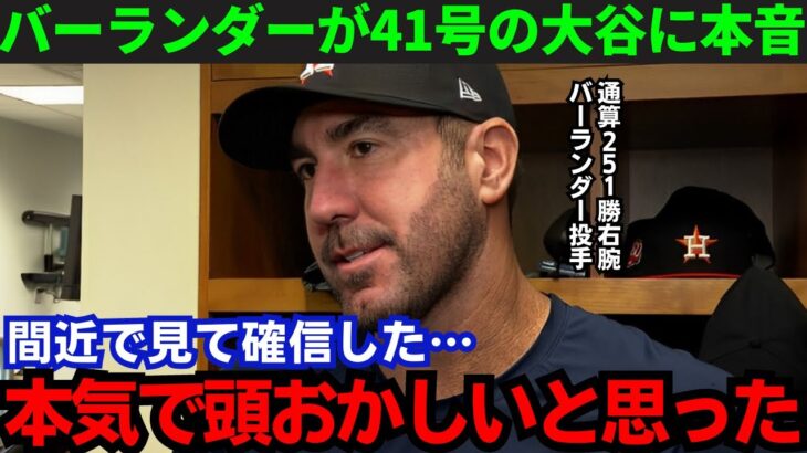 【大谷翔平】「お金を払ってでも対戦したい」通算251勝右腕が大谷を称賛！しかし、二刀流はエンゼルスに見切りか…【海外の反応/MLB】