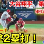 速報！タイムリー電撃2塁打！大谷翔平　第5打席【8.29現地映像】エンゼルス6-12フィリーズ2番DH大谷翔平  9回表2死ランナー2塁