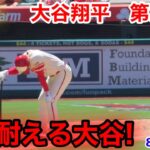 速報！大谷がまたも自打球！大谷翔平　第2打席【8.6現地映像】マリナーズ1-1エンゼルス2番DH  大谷翔平 4回裏無死ランナー1塁