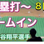 【2塁打〜ホームイン！】8回裏の攻撃！【2番DH・大谷翔平選手】対タンパベイ・レイズ第3戦@エンジェル・スタジアム 8/19/2023 #大谷翔平  #ohtani  #エンジェルス