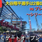 【ライブ配信】対アトランタ・ブレーブス～シリーズ初戦～大谷翔平選手は2番DHで出場⚾️まもなくゲートオープン⚾️Shinsuke Handyman がライブ配信します！