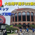 【ライブ配信】対ニューヨーク・メッツ〜シリーズ初戦〜大谷翔平選手は2番DHで出場⚾️まもなくゲートオープン💫Shinsuke Handyman がライブ配信します！