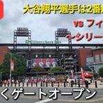 【ライブ配信】対フィラデルフィア・フィリーズ〜シリーズ初戦〜大谷翔平選手は2番DHで出場⚾️まもなくゲートオープン⚾️Shinsuke Handyman がライブ配信します！