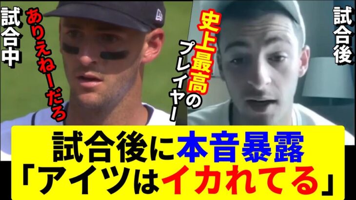 過去最高の賛辞！大谷に完投&2本塁打された選手が激白！【日本語翻訳付き】【大谷翔平】【対談】【MLB】Shohei Ohtani