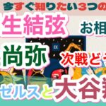 【占🔮】羽生結弦⛸井上尚弥🥊大谷翔平⚾️豪華すぎる3本立て😍🌈