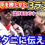 大谷翔平をメジャー初の大偉業に導いたムスタカス選手3ランホームランに、世界から感謝の声「ムースは大好きだ！」【海外の反応】