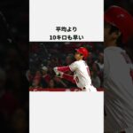 大谷翔平のすごいぞエピソード3選 #wbc #プロ野球#エンゼルス