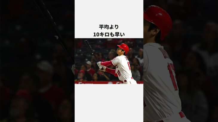 大谷翔平のすごいぞエピソード3選 #wbc #プロ野球#エンゼルス