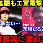 【大谷翔平】衝撃のエ軍電撃解体！救援ムーアらが漏らした”本音”に涙が止まらない…「悲劇的な終戦宣言だ」大谷3安打2打点＆レンヒーフォ2本塁打「なおエ」の裏で主力6選手放出報道に呆然【海外の反応】