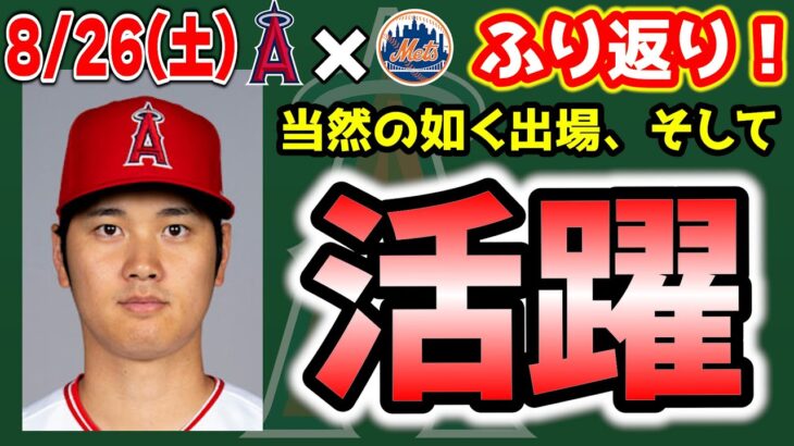 【勝ち】大谷翔平3四球2塁打😆なぜ検査しない😡シャニュエル貴重なタイムリー👏サンドバル好投🔥千賀との投げ合いに勝利🎉　大谷翔平　エンゼルス　メジャーリーグ　mlb