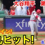 速報！弾丸ヒット！ホームイン！大谷翔平　第3打席【8.2現地映像】エンゼルス1-9ブレーブス2番DH大谷翔平 6回表無死ランナーなし