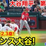 速報！チャンス大谷！大谷翔平　第3打席【8.28現地映像】エンゼルス3-1フィリーズ2番DH大谷翔平  4回表2死ランナー2.3塁