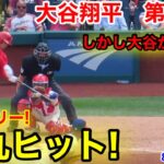 速報！タイムリー弾丸ヒット！大谷翔平　第3打席【8.30現地映像】エンゼルス3-2フィリーズ3番DH大谷翔平  5回表2死ランナー1.2塁